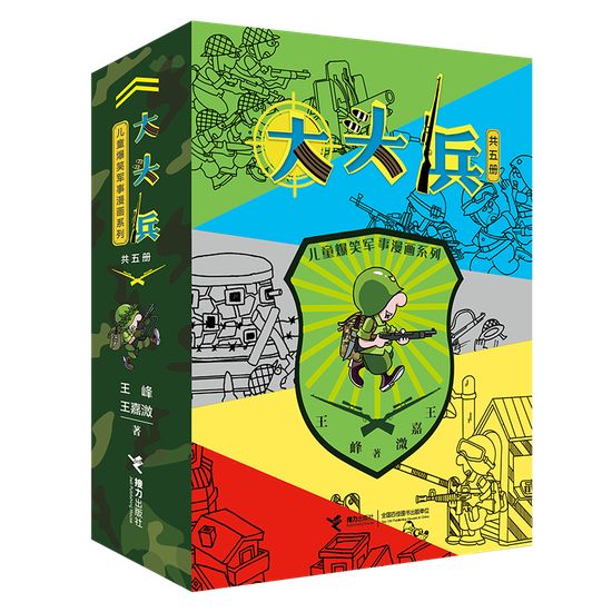 爆笑军事漫画《大头兵》