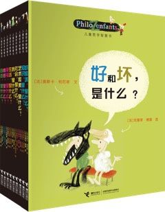 “儿童哲学智慧书”