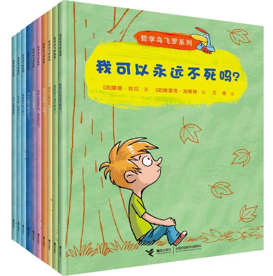 “哲学鸟飞罗系列”
