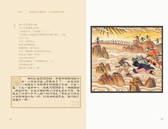 张光宇设计的《大闹天宫》