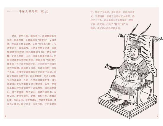 《水泊梁山英雄谱》