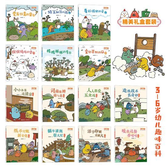 《逗逗镇幼儿历史地理启蒙绘本》