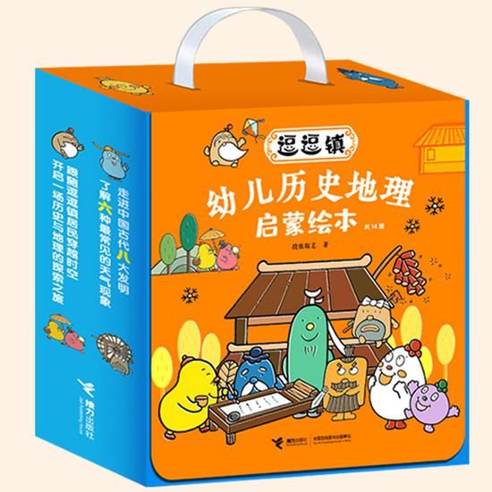 《逗逗镇幼儿历史地理启蒙绘本》