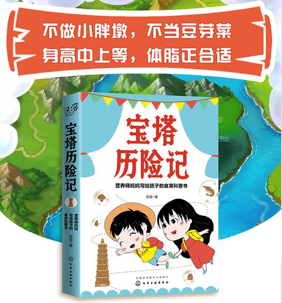 《宝塔历险记》