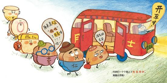 《从前有个月饼村》内文3
