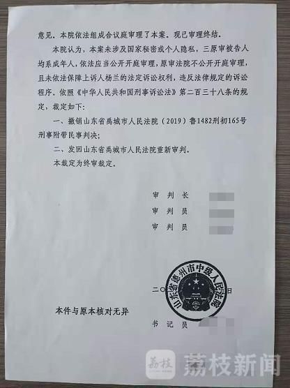 (德州市中级人民法院对本案作出重审裁定)