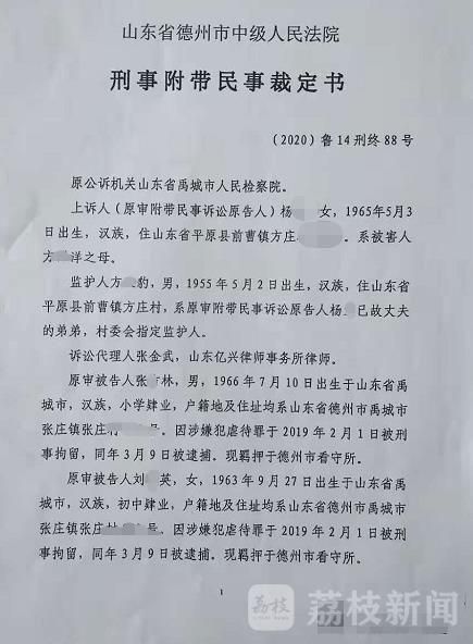 (德州市中级人民法院对本案作出重审裁定)