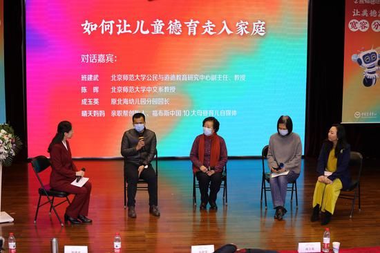 “如何让儿童德育走入家庭”主题对话