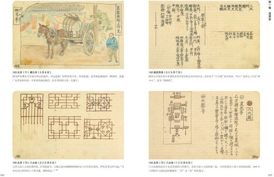 《手绘天朝》内图