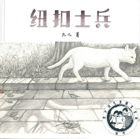 丰子恺儿童图画书奖佳作奖