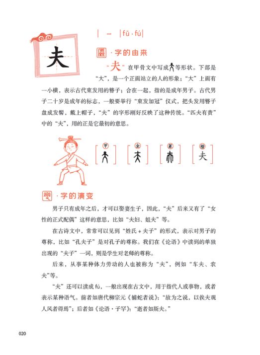 （少儿说文解字内文）