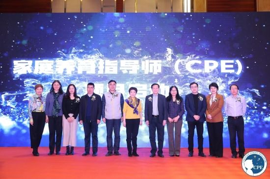 图为:“家庭养育指导师(CPE)”项目启动专家合影
