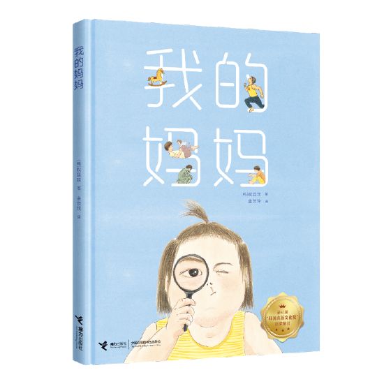《我的妈妈》简体中文版封面,简体中文版由接力出版社出版