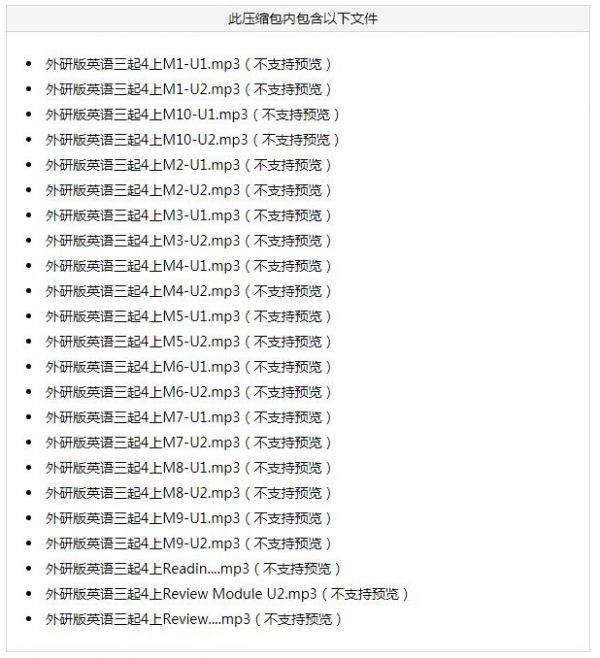 2021秋四年级英语上册课文朗读音频MP3（打包）免费下载