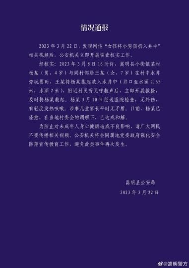 图为嵩明县公安局发布的情况通报。 网络截图