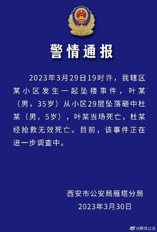 图片来源:西安市公安局雁塔分局官方微博