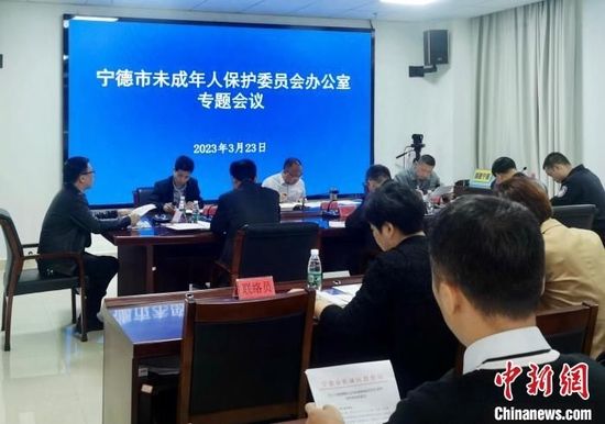 宁德市未成年人保护委员会办公室召开专题会议。 宁德市未保办 供图