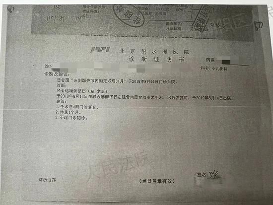 △医院诊断书/图源朝阳法苑微信公众号
