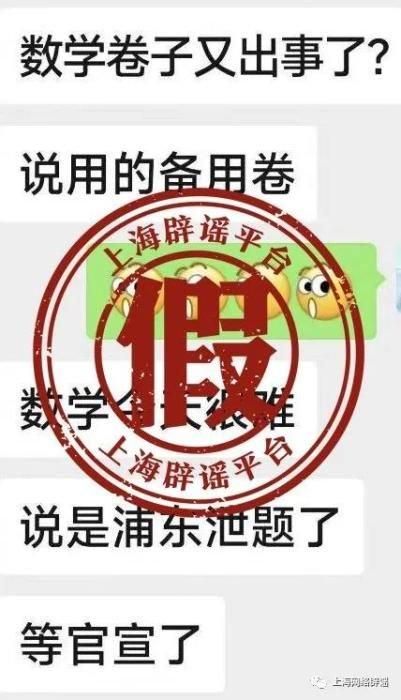 图片来源:“上海辟谣平台”微信公众号