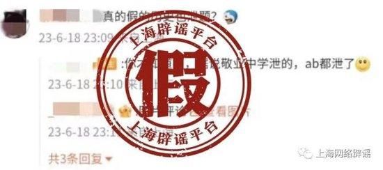 图片来源:“上海辟谣平台”微信公众号