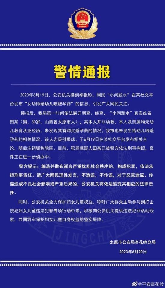 警方通报