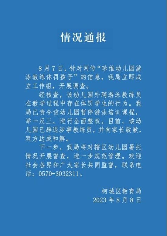 柯城区教育局微信公众号