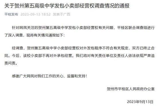 图片来源:“平桂发布”微信公众号截图