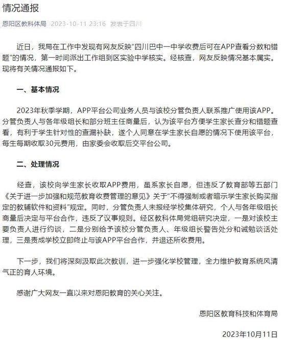 通报截图