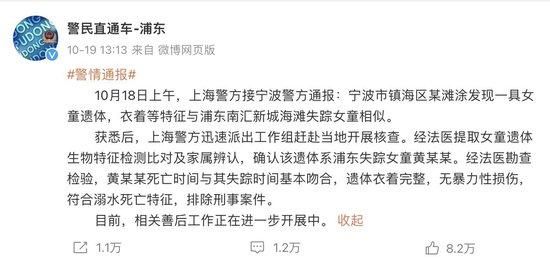 上海浦东警方发布警情通报
