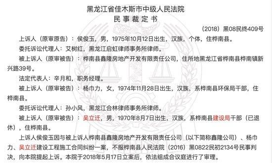 裁判文书网上公布的文书内容,指出吴为建设局干部(已退休),杨为环保局干部。