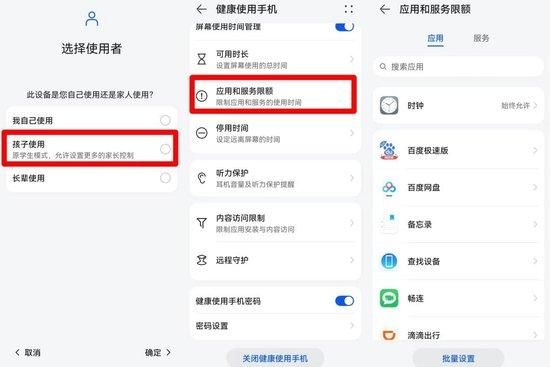 某知名国产品牌手机可在游戏中心开启儿童模式,但开启后仍可自由游戏,只有在该模式中选择“应用和服务限额”对具体游戏软件设置使用时间,才能真正限制游戏软件。