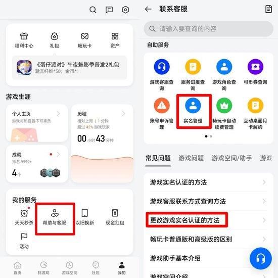 某国产品牌手机需要在游戏中心把用户中心页面拉到最下面,从“帮助与客服”中寻找消除实名认证的方式。