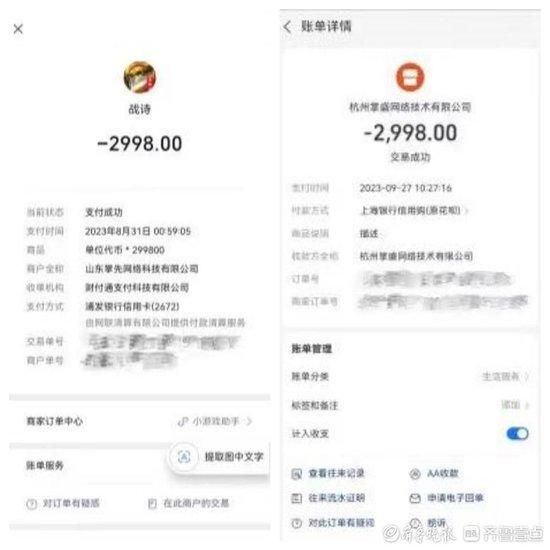 张凯提供的部分充值记录