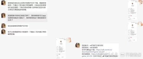 张凯提供的聊天记录
