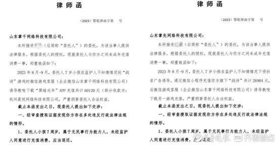 张凯提供的律师函截图