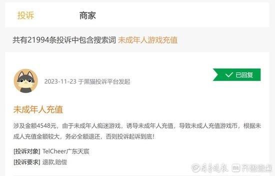 黑猫投诉平台网页截图