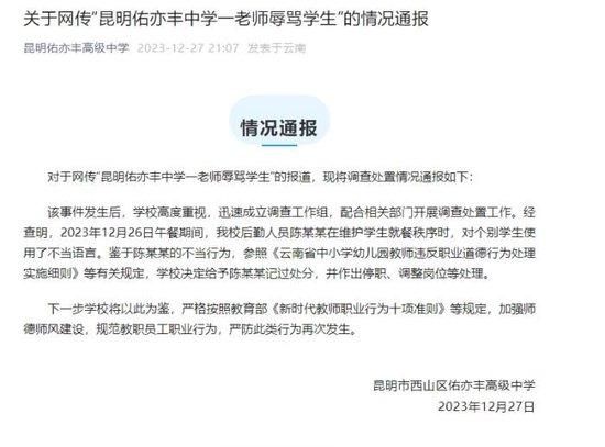 通报截图
