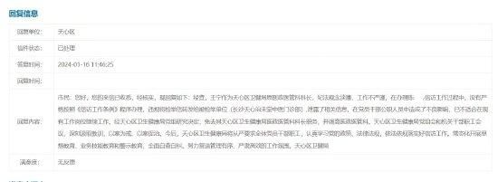 天心区卫健局回复