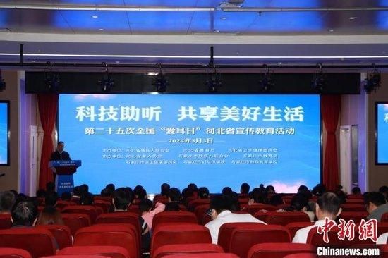 3月3日,“第二十五次全国‘爱耳日’河北省宣传教育活动”举行。(河北省残疾人联合会供图)