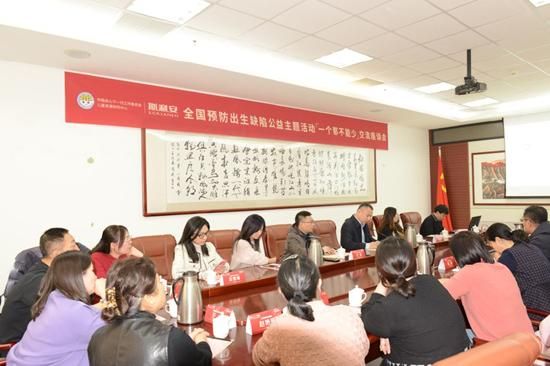 “全国预防出生缺陷公益主题活动”医院座谈会