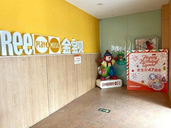 金宝贝早教望京中心已停止运营,门前仍保留着原来的模样