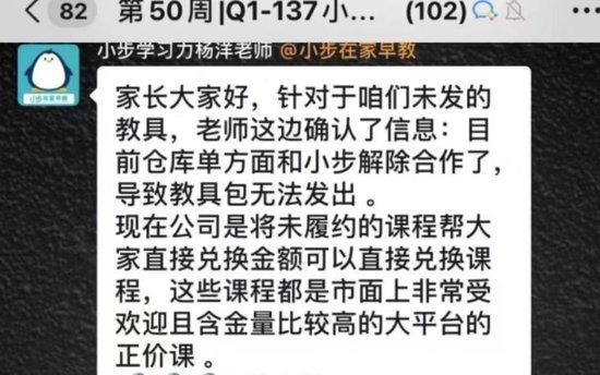 小步客服称仓库单方面和小步解除合作,导致教具包无法发出。 聊天记录截图