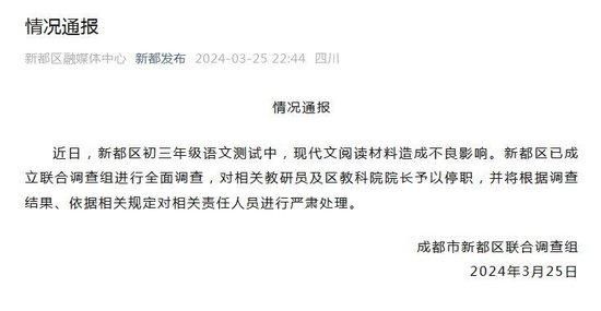 通报截图。