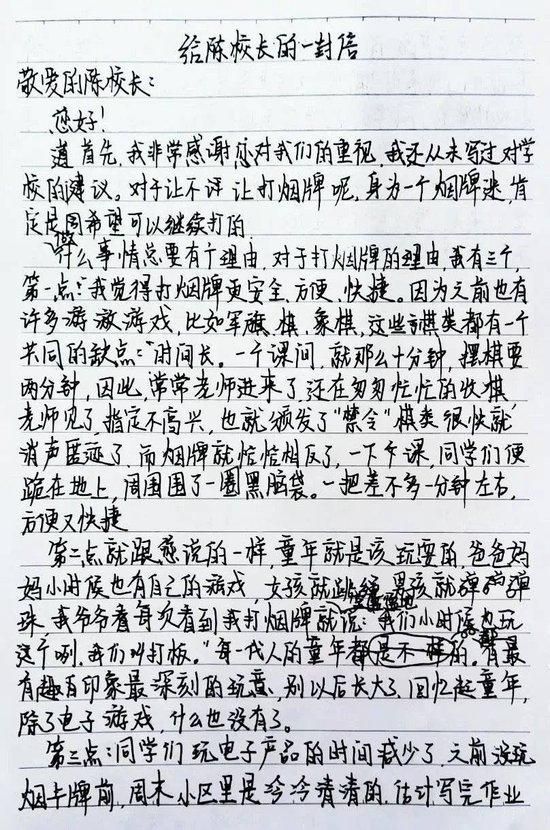 学生给校长的回信 图源受访者