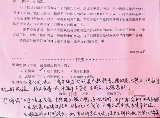 家长回信 图源受访者
