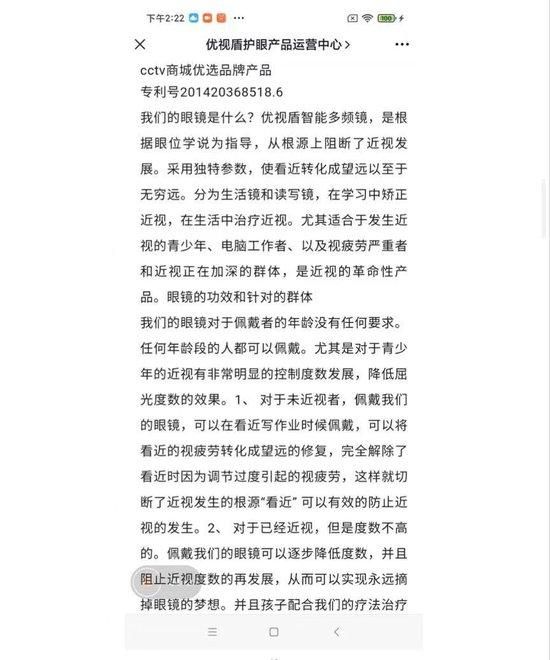 “优视盾护眼产品运营中心”宣传推文