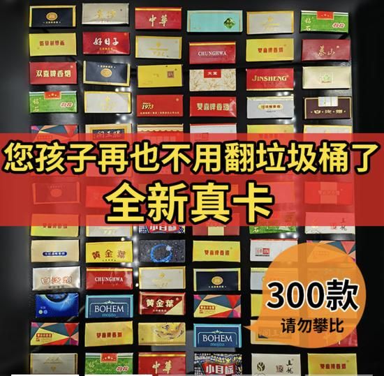 网络购物平台上,烟卡销售火爆,销售对象直指孩子。