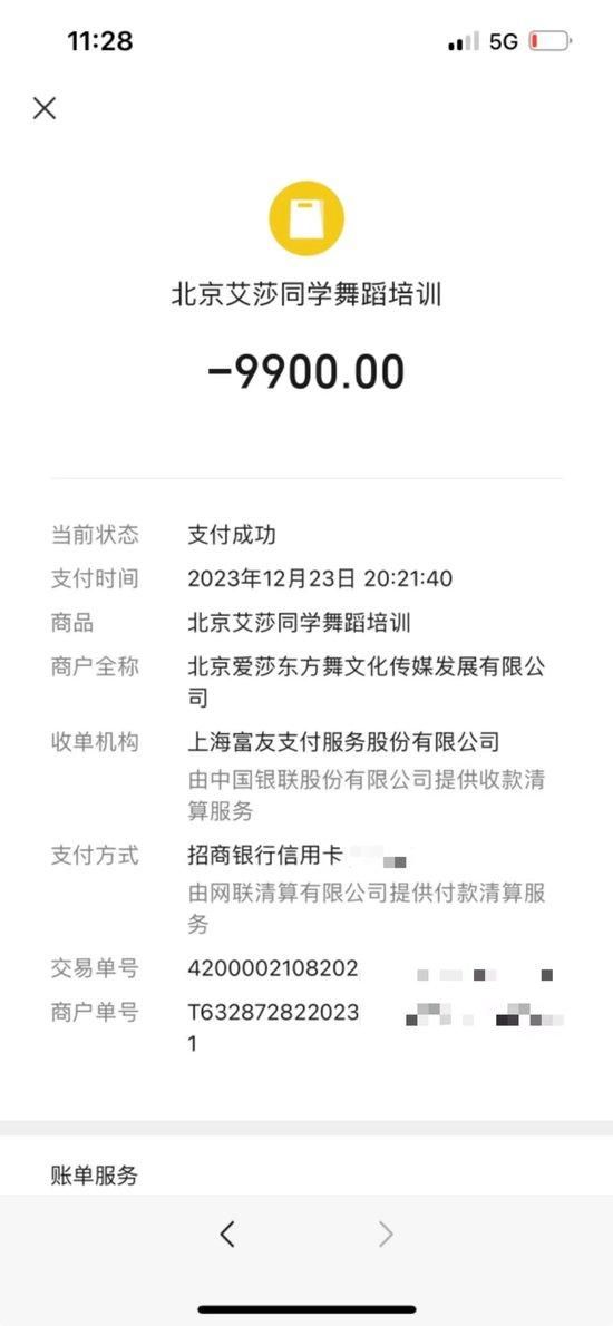 姚先生购买课程的费用截图。