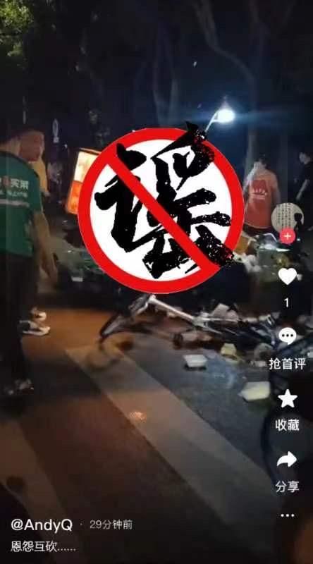 恩怨互砍谣言图 上海市公安局网安总队供图