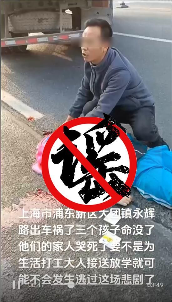 车祸谣言图 上海市公安局网安总队供图